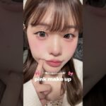 最大級の盛れですね.｡oO #メイク #美容 #一重メイク #一重 #makeup #ピンクメイク #プチプラコスメ #プチプラ