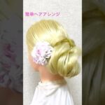 簡単ヘアアレンジ ゆかたのまとめ髪 Summer Hairstick Hairstyle Japanese Braid【Updo Lover】#簡単ヘアアレンジ #ゆかた #夏祭り #shorts