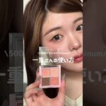 あえて難しいピンクを選んだよ🎀#一重メイク #一重 #一重女子 #美容 #メイク #makeup #アイシャドウ #ミニュム #プチプラ #プチプラコスメ #アイメイク
