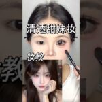 Makeup Tutorial 🎀