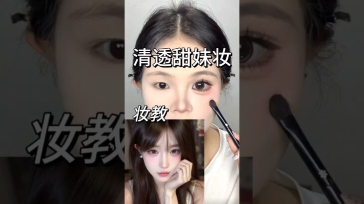 Makeup Tutorial 🎀