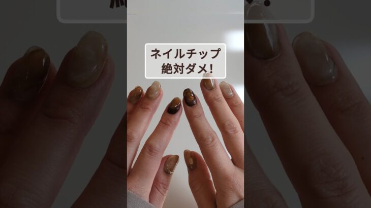 チップを付けた時に注意すること⚠︎ #ネイルチップ #セルフネイル #簡単ネイル #ネイル初心者