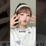 【体育祭】ボブでもできるヘアアレンジ5選☀️ #わたなべみなみ #ヘアアレンジ #ボブ