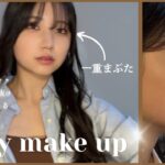 【毎日メイク】ナチュラル一重メイクで大人っぽく垢抜け✨‎♡♡