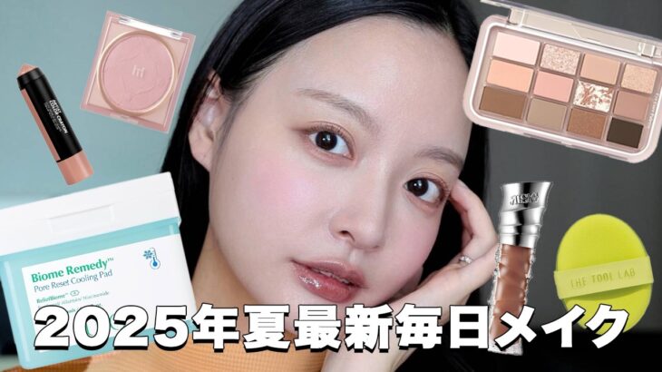 【最新版毎日メイク】ナチュラルに盛る!!34歳の大人メイク🤎最近の一軍コスメ紹介