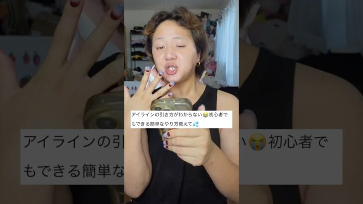アイラインで激盛れしたい子は見なさい‼️ #メイク #垢抜け #おすすめ #ナチュラルメイク #makeup #makeuphacks #makeuptutorial #koreanmakeup