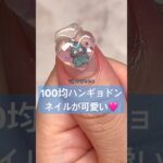 うるうる♡キラキラ！！#ジェル #ジェルネイル #セルフネイル #百均 #100均 #おかば #キラキラネイル #ネイルアート #サンリオ #ダイソー