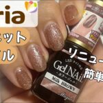 【マグジェル】不動人気👑100均Seriaでマグネットセルフジェルネイル　#nails #セルフネイル