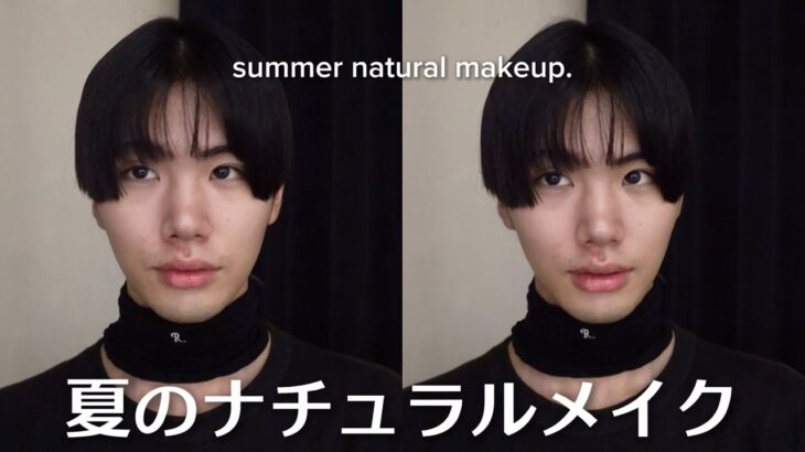 今年の夏のナチュラルメイクはこれです🩵