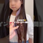 #キッズヘアアレンジ #キッズヘア #ヘアアレンジ #エクステ #簡単ヘアアレンジ動画 #hairstyle #shorts