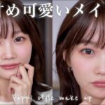 大好評すぎたメイク、解説します🐶甘さ100%子犬風メイク🐶