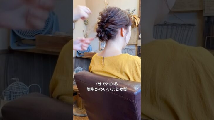 【簡単ヘアセット】セルフでもできるまとめ髪#ヘアセット #簡単ヘアアレンジ #ヘアアレンジ #まとめ髪 #髪型#アレンジ#アレンジ動画 #浴衣ヘアアレンジ #美容師#髮型設計 #髮型教學