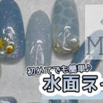 初めてでも簡単♪水面ネイルアートのやり方【MAI’s nail channel】夏ネイル/熊本ネイル/ネイルデザイン