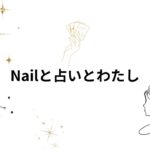 【ネイル💅✨】ジェルオフとジェルネイル：その①【早すぎた中秋の名月ネイル】🤣