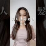 初心者でも失敗しない前髪の巻き方【コテ・ヘアアイロン】/ 使いやすい•安い•髪に優しいコスパ最高コテ、プロフィールにリンク貼ってます🧸