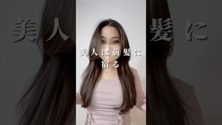 初心者でも失敗しない前髪の巻き方【コテ・ヘアアイロン】/ 使いやすい•安い•髪に優しいコスパ最高コテ、プロフィールにリンク貼ってます🧸