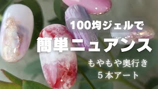 【100均】もやもや簡単パープル５本アートさくさく解説#キャンドゥ#セリア#ダイソー#ブルーグロット