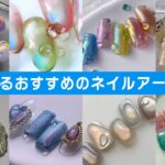 【夏うるおすすめネイル 12選】各メーカーがわかりやすく解説！[TAT][ネイルアート][howto] #イッキ見