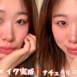 【リクエスト】5分内で終わるナチュラルメイクのコツ💄それぞれの顔立ちに合うトレンドメイク@中国韓国メイクコスメチャンネル