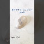 ブルーシェルで奥行きサマーニュアンス