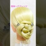 簡単ヘアアレンジ 夏髪ヘアクリップミニでまとめ髪Hair Clip Mini Summer Hairstyle #簡単ヘアアレンジ #ゆかた #夏祭り #夏フェス #shorts #short