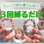 【１分アレンジ】短い髪でも崩れない！縛るだけ超簡単ヘアアレンジ♡