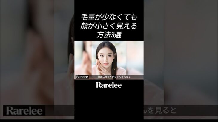 髪のボリューム不足はメイクで解決 #shorts