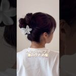 大人可愛い夏のまとめ髪。たまには高めの位置でおだんごヘア♡#ヘアアレンジ #簡単ヘアアレンジ #まとめ髪 #ロングヘア #hairstyle #updo #lowbunupdo