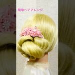 簡単ヘアアレンジ 夏髪まとめ髪 IDOL HAIR 着物アップスタイル #簡単ヘアアレンジ #ゆかた #夏祭り #shorts #short