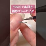 爪に亀裂も100均で!?#ジェル #ジェルネイル #ネイル #nails #セルフネイル #おかば #100均 #プチプラ #ネイリスト #ネイルケア