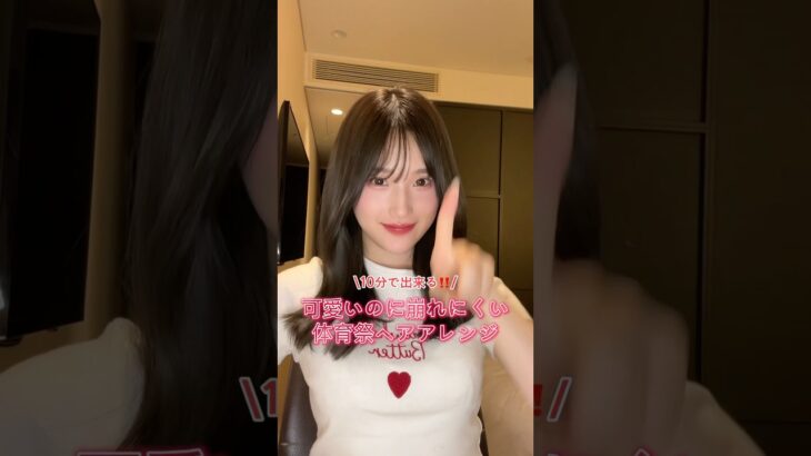 可愛いのに崩れにくい体育祭ヘアアレンジ🎀