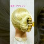 簡単ヘアアレンジ 夏髪秒速ヘアクリップまとめ髪Summer Claw Clip Hairstyle  #簡単ヘアアレンジ #ヘアクリップ #ゆかた #夏祭り #夏フェス #shorts #short