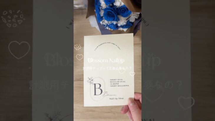 ネイルチップのサイズ測り方｜計測用チップって本当に必要なの？ #ネイル #美容