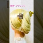 簡単ヘアアレンジ 夏髪ヘアクリップ早技まとめ髪 HAIR CLIP HAIRSTYLE  Summer Hair #簡単ヘアアレンジ #ゆかた #夏祭り #shorts #short