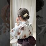 【👘簡単アレンジ】凝ってる風シニヨンアレンジ💚 #ヘアアレンジ #ウィッグ  #浴衣  #ヘアセット