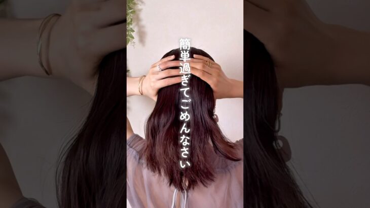 寝ぐせからバンスクリップ！ #ヘアアレンジ #簡単ヘアアレンジ #ミディアムヘア #まとめ髪 #ヘアクリップ #セルフヘアアレンジ #ヘアアレンジ動画
