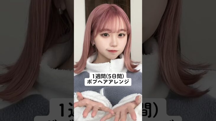 ボブでも出来るヘアアレンジパート2！解説はその他SNSに載ってますっ#shorts #わたなべみなみ