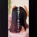 簡単過ぎるまとめ髪 #ヘアアレンジ  #簡単ヘアアレンジ #ミディアムヘア
