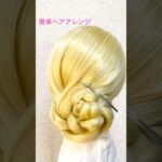 簡単ヘアアレンジ 夏髪！不器用さん専用まとめ髪バレッタ Summer Barrette Hairstyle 【Updo Lover】#簡単ヘアアレンジ #ゆかた #夏祭り #shorts #short