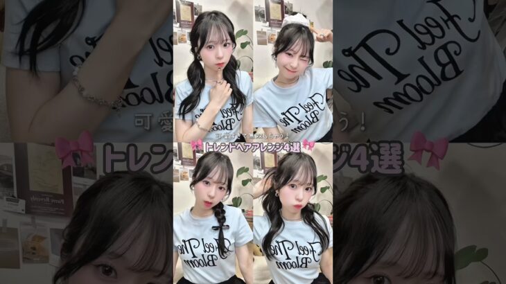 この夏したら絶対に可愛いヘアアレンジ4選🎀🩵🐰#shorts