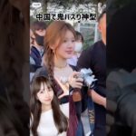中国の爆美女三つ編み💞🫶時短で可愛いすぎ焦るめす。 #ヘアアレンジ