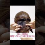 着物ヘアセット70  着物髪型 ボブ・ミディアムヘア 簡単ヘアスタイル  簡単で崩れにくい #shorts  #セルフヘアアレンジ #簡単ヘアアレンジ動画 #hairstyle
