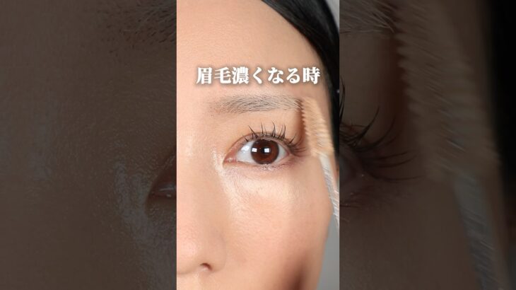 【脱濃い眉】眉が薄く見えるメイク方法！ #眉メイク #眉毛メイク #アイブロウメイク