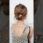 【ボブとは思えない】2ステップ1分ヘア#ヘアアレンジ#簡単ヘアアレンジ#ヘアアレンジ動画#ボブ #hair#hairstyles #hairtransformation