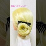 簡単ヘアアレンジ 夏髪！バレッタでまとめ髪 IDOL HAIR〜Summer Hairarrange Goods〜#簡単ヘアアレンジ #ゆかた #夏祭り #夏フェス #shorts #short
