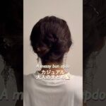ヘアピンなし！大人のカジュアルまとめ髪♡ゆっくり解説はYouTube動画本編で✋#ヘアアレンジ #まとめ髪 #ロングヘア #hairstyles #updo #lowbunupdo