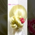 簡単ヘアアレンジ 夏髪！まとめ髪Summer Updo #簡単ヘアアレンジ #ゆかた #夏フェス #花火大会 #shorts #short