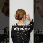 【簡単、30秒！崩れないボブアレンジ】#ヘアアレンジ#簡単ヘアアレンジ #ボブアレンジ #ボブ#バンスクリップ#hairstyles #hairtransformation #hair
