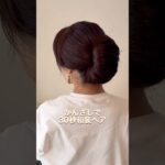 かんざしで簡単和装ヘア👘#ヘアアレンジ #簡単ヘアアレンジ #まとめ髪 #ロングヘア #hairstyle #hairstyles #updo #lowbunupdo