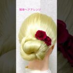 簡単ヘアアレンジゆかたの1分まとめ髪 Summer Updo Hairstyle 【Updo Lover】#簡単ヘアアレンジ #ゆかた #花火大会 #夏祭り #夏フェス #shorts #short